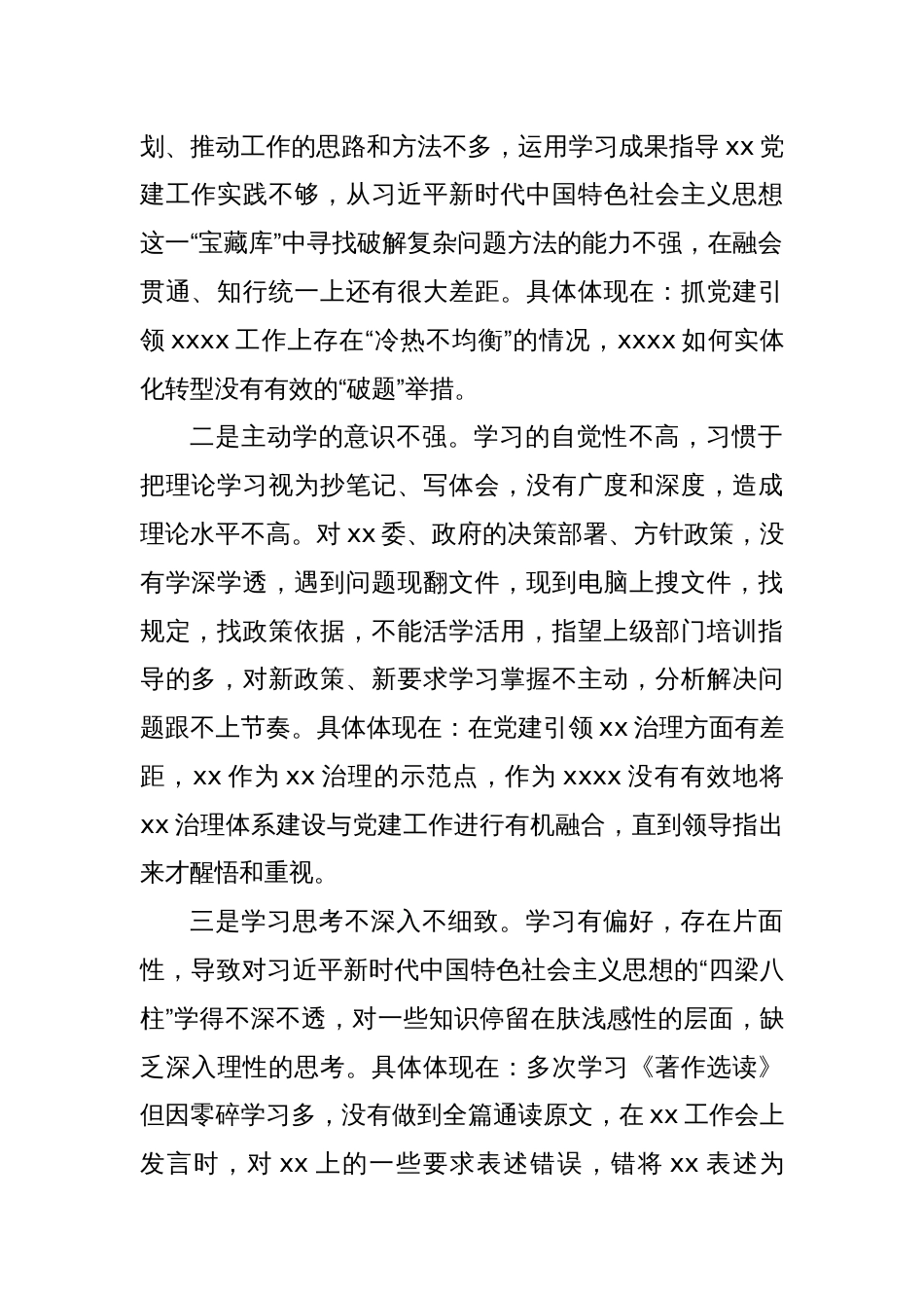 2023年主题教育组织生活会个人对照检查材料（五）_第2页