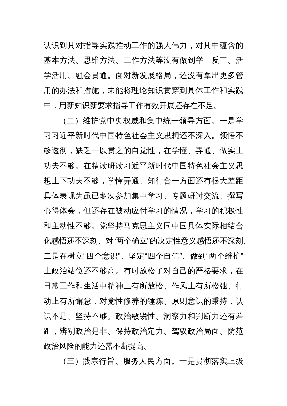 2023年民主生活会个人发言提纲_第2页