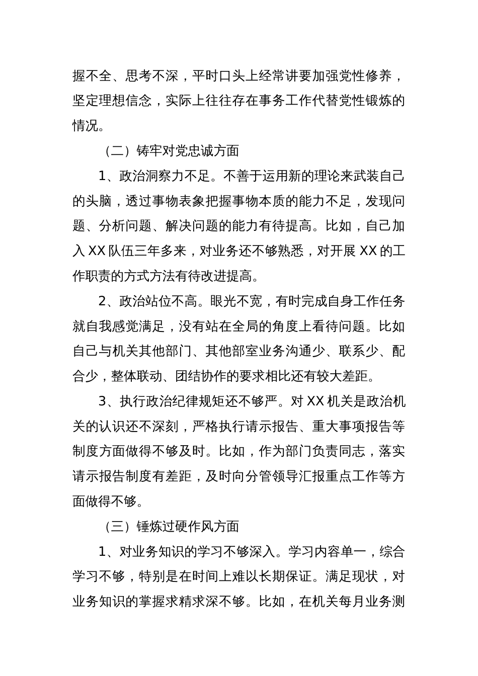 支部书记2023年度组织生活会个人对照检查发言提纲_第2页