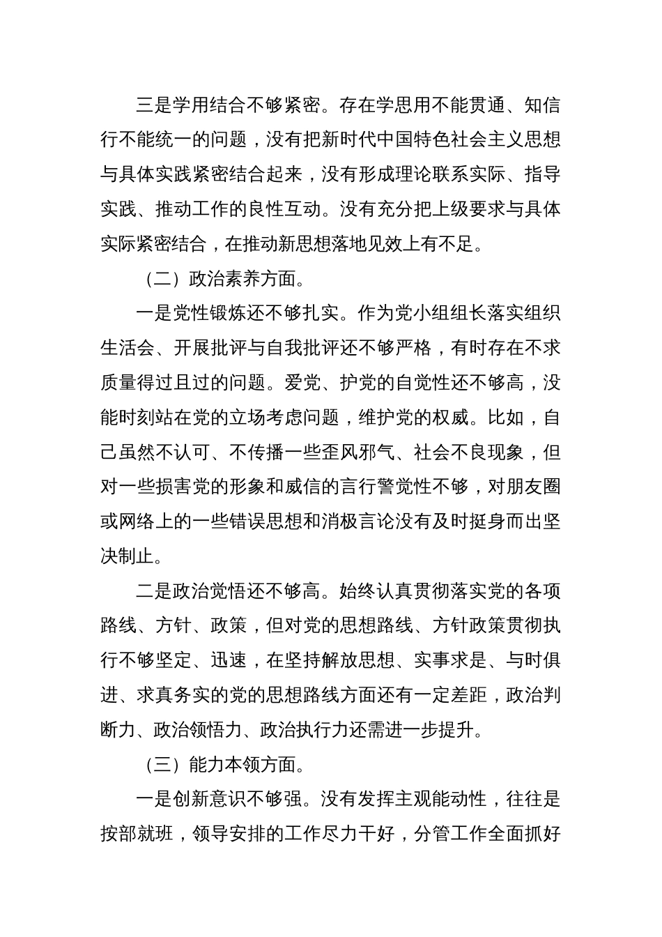 2023年专题教育组织生活会个人对照检查材料_第2页