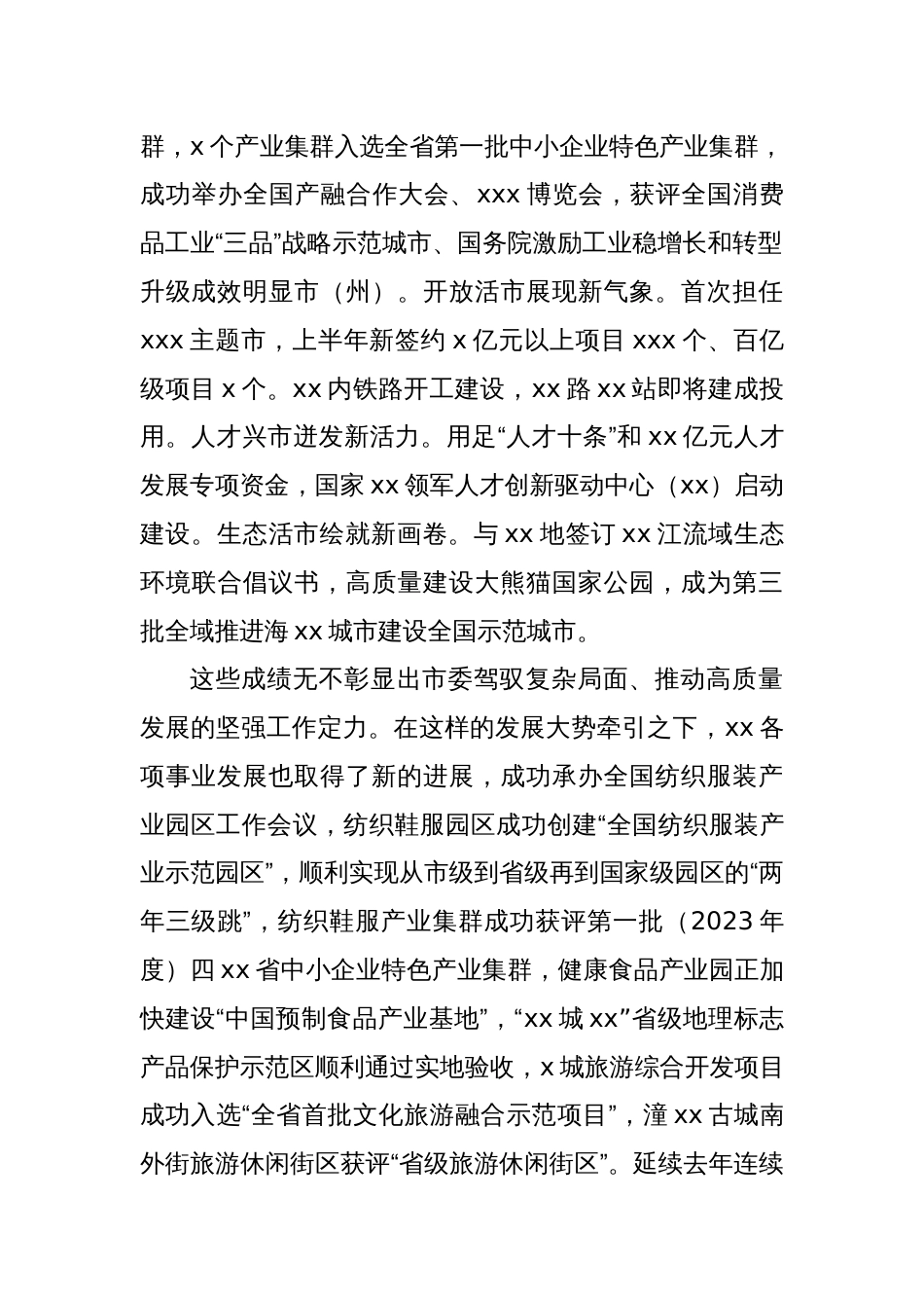 市委全会分组讨论发言材料（3）_第2页