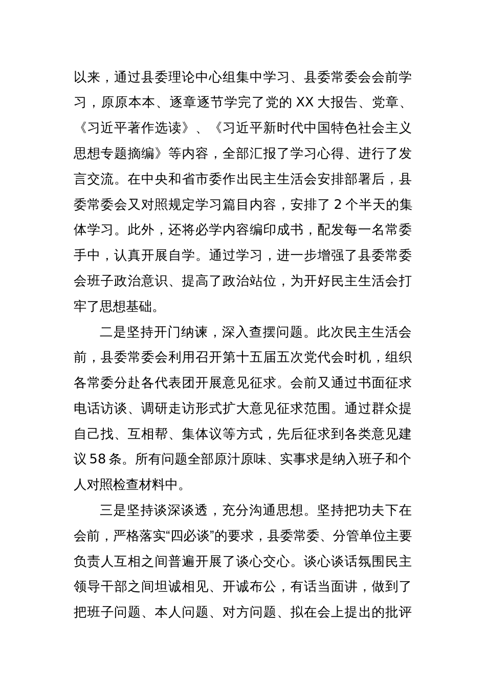 2023年度主题教育专题民主生活会主持词_第2页