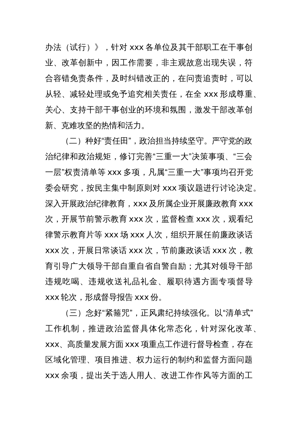 2023年履行全面从严治党主体责任述责述廉报告_第2页