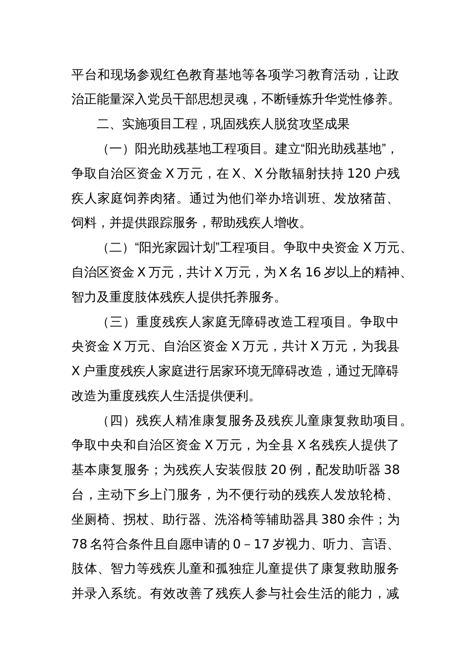 XX县残联2023年工作总结和2024年工作计划_第2页