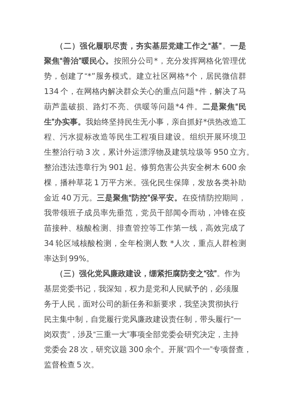 2023年度基层党委书记抓基层党建工作述职报告_第2页