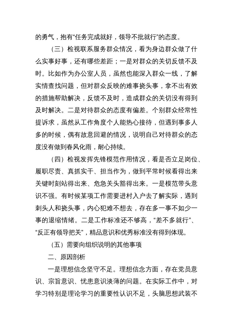 2023年度组织生活会个人发言提纲（一）_第2页