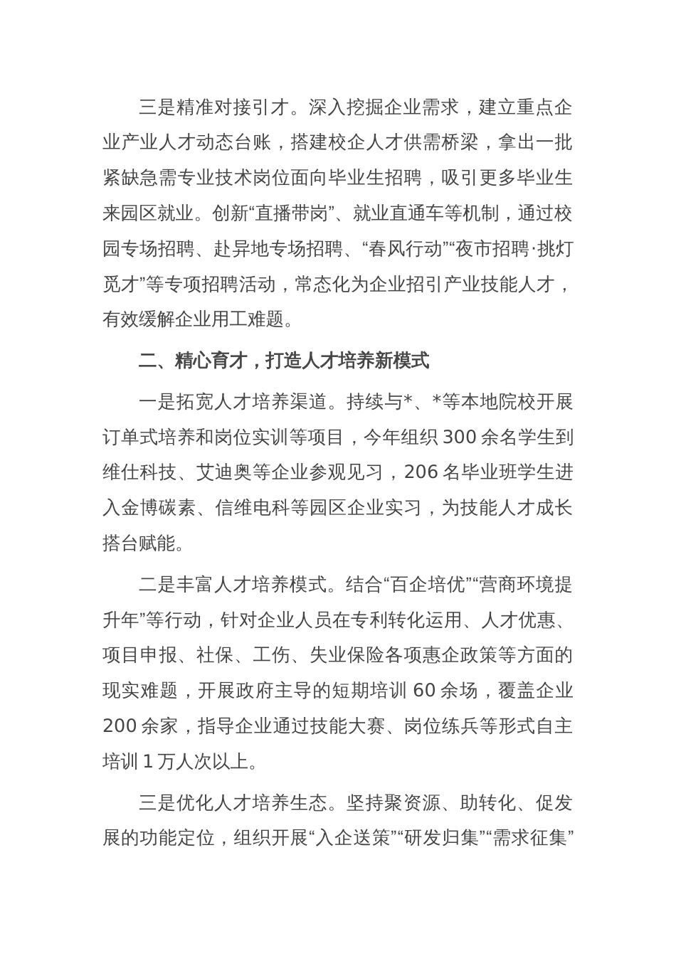 区组织部汇报发言：党管人才聚合力 产业发展谱新篇_第2页