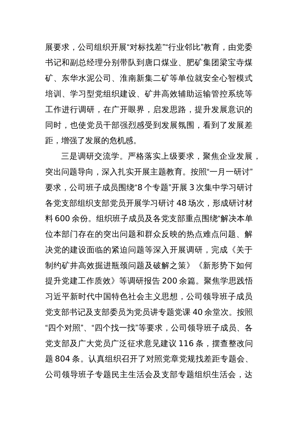 关于创建学习型党组织建设的经验做法_第2页