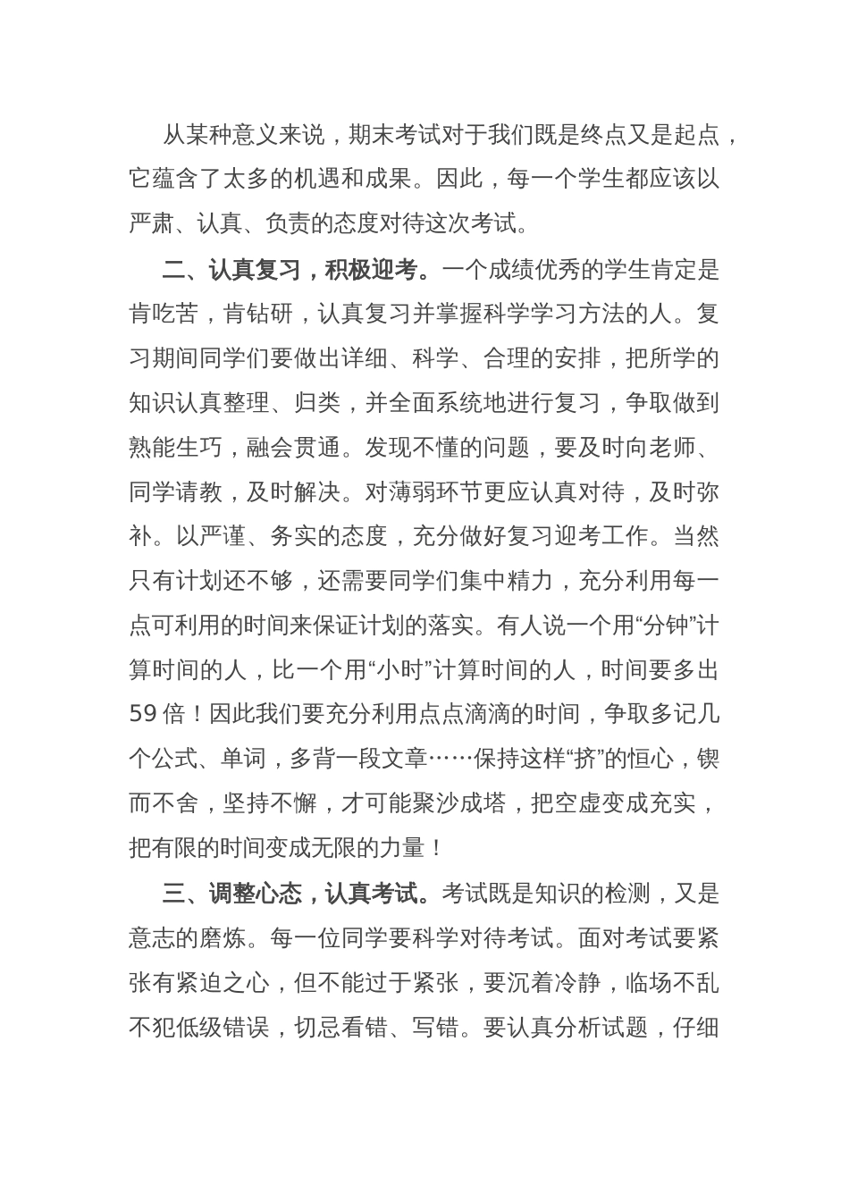 在2023－2024学年度上学期第二十一周升旗仪式上关于期末冲刺的讲话_第2页