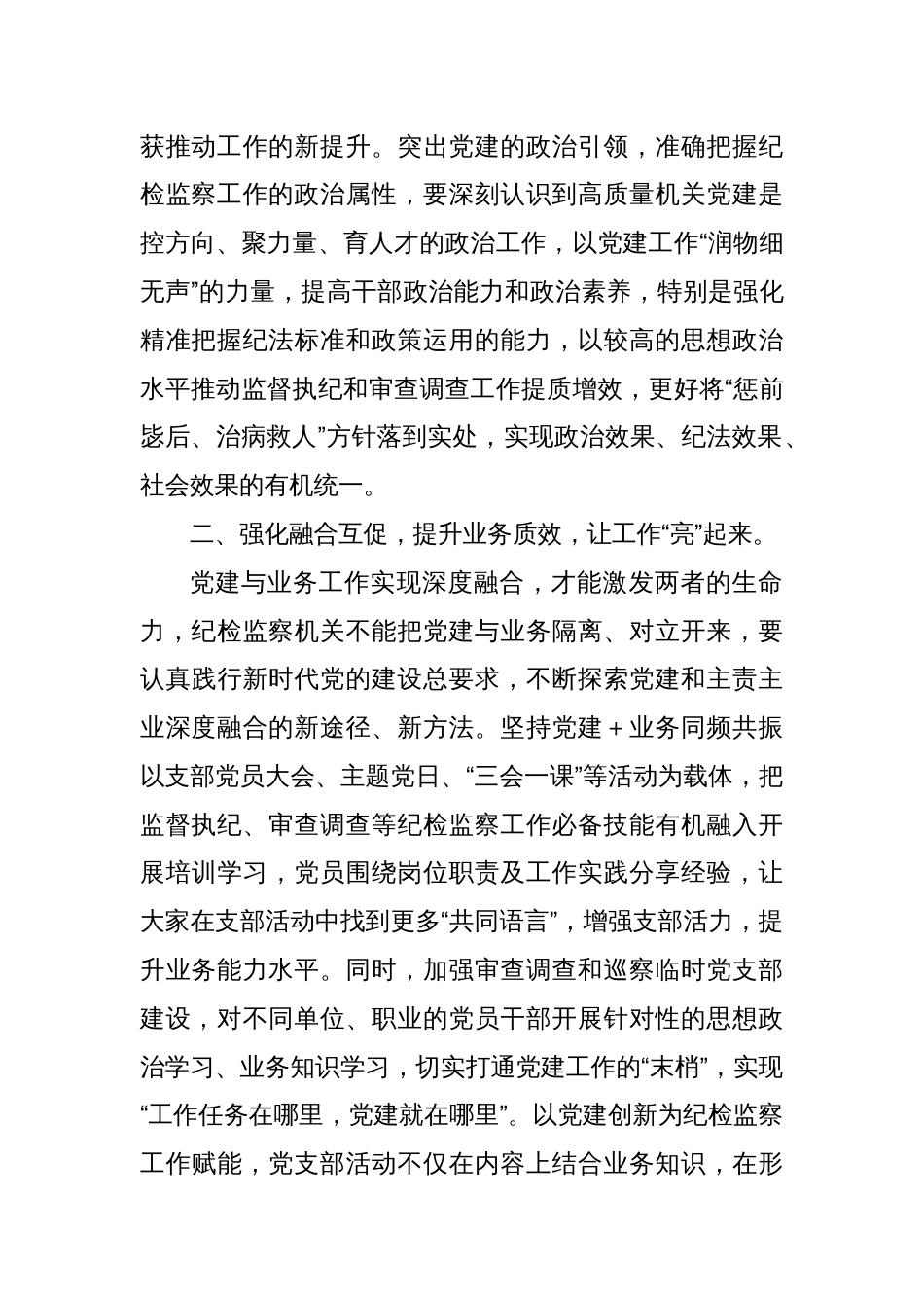 在县委理论学习中心组2024年第1次集中学习会议上的发言提纲_第2页