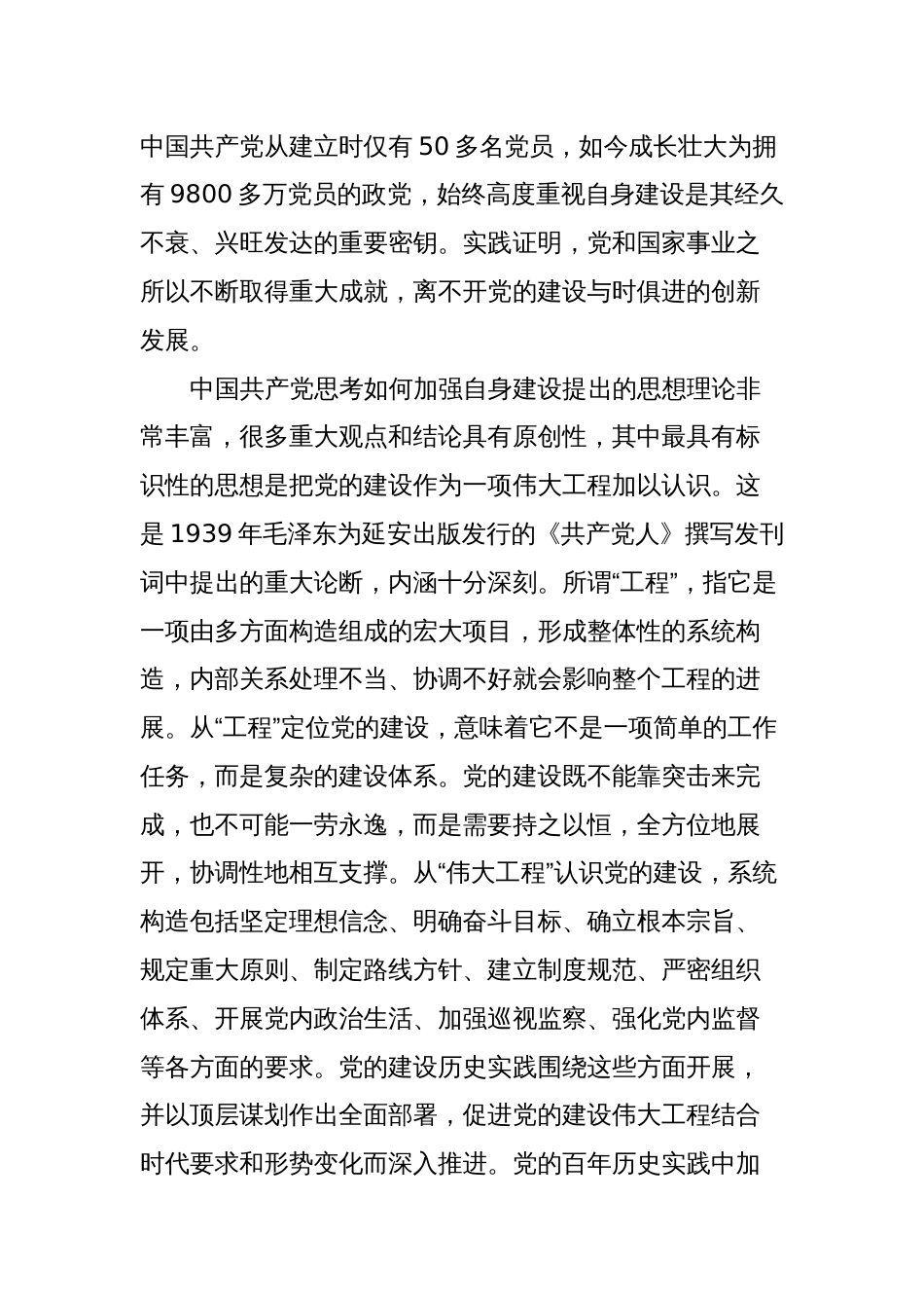 党课：新时代新征程党的自我革命永远在路上_第2页