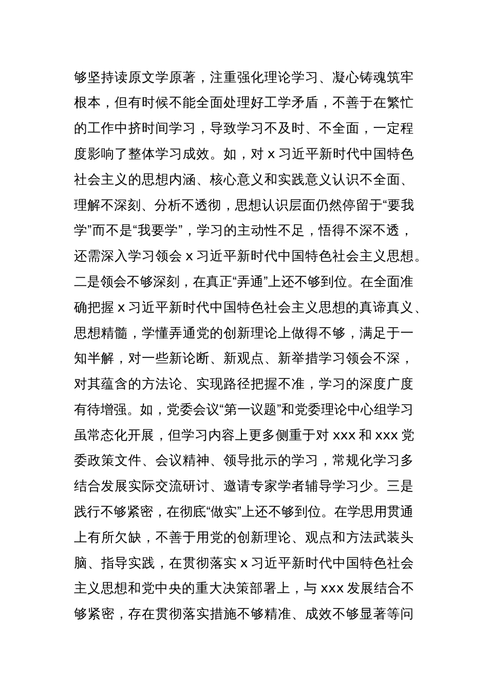 党委领导班子2023年度主题教育专题民主生活会对照检查材料（新六个方面含反面典型）_第2页