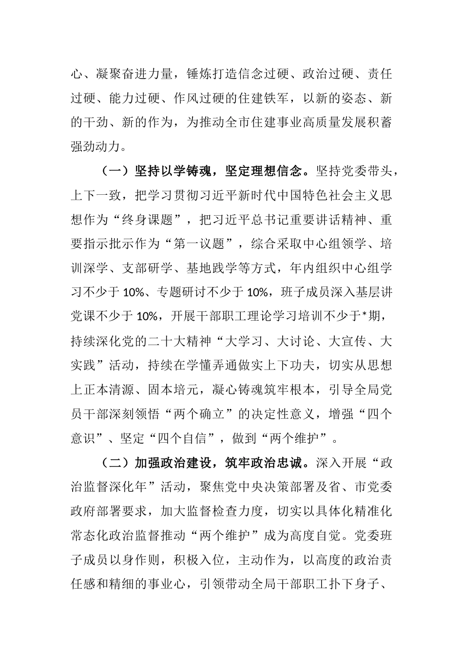 市住建局2024年度工作要点_第2页