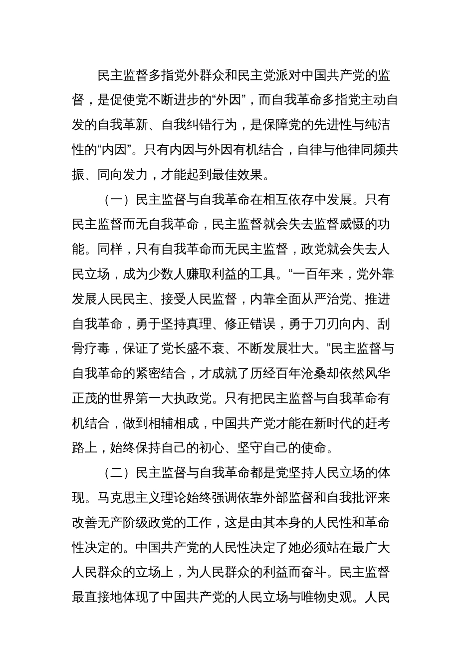 党课：深刻认识中国共产党跳出历史周期率的两个答案_第2页