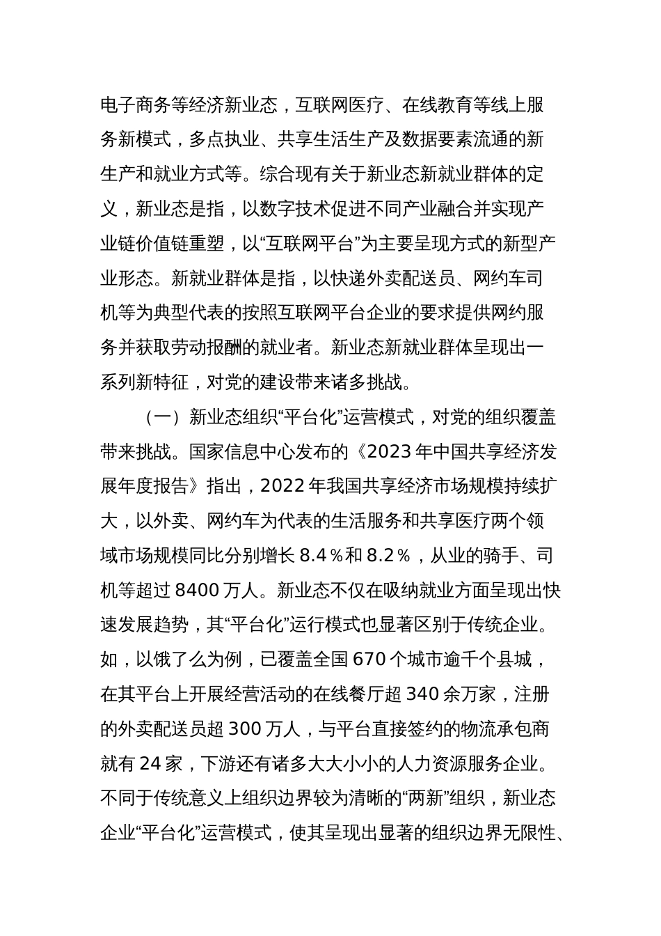 关于新业态新就业群体的党建工作的调研与思考_第2页