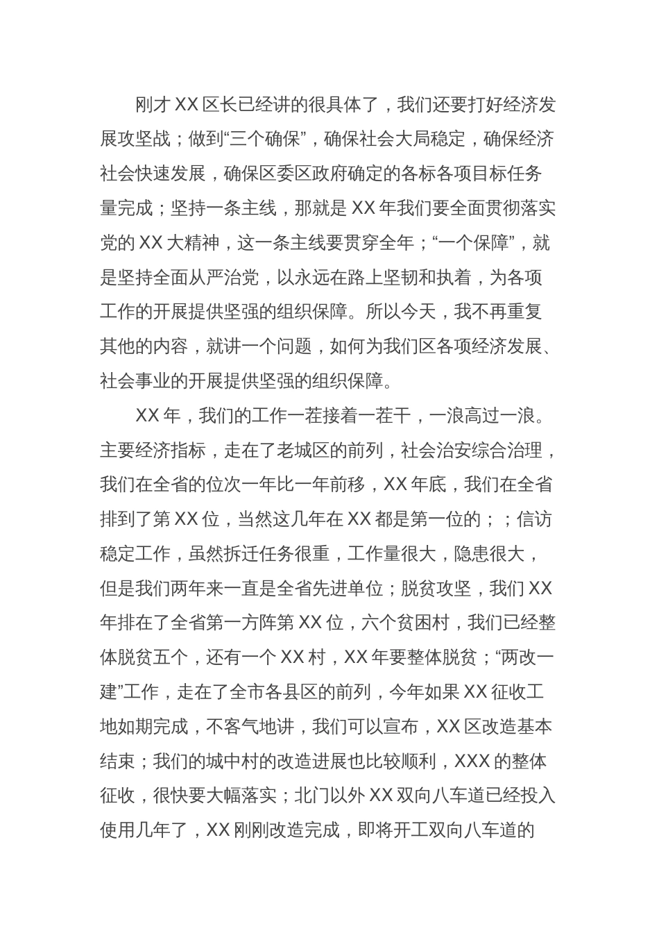 区委书记在区委X届X次全会暨区委经济工作会议上的讲话_第2页