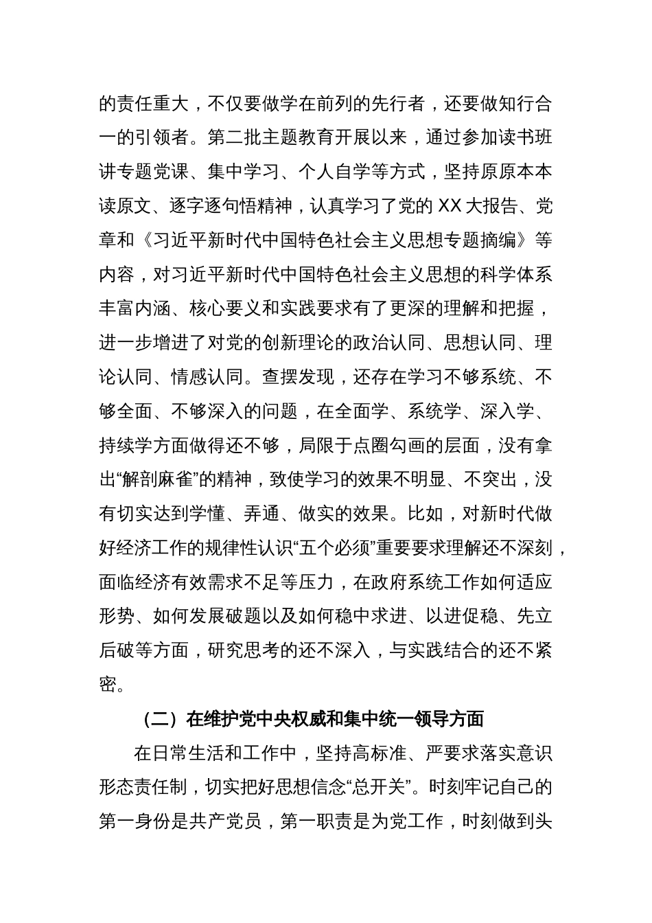 县长2023年度主题教育专题民主生活会个人对照检查材料（新6方面）_第2页