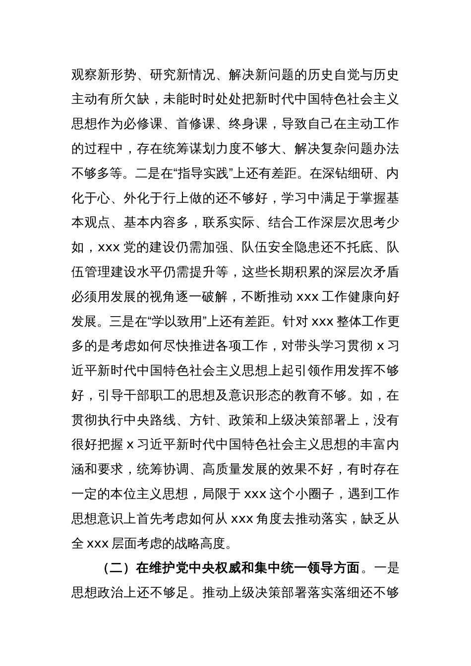 2023年度党委书记专题民主生活会个人对照检查材料（新六个方面含反面典型）_第2页