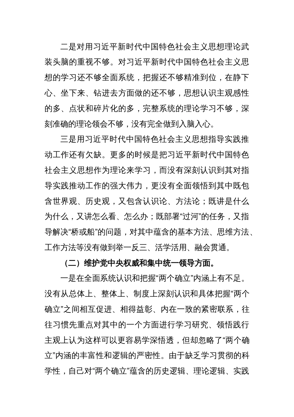 领导干部主题教育专题民主生活会对照检查材料（新六个方面）_第2页