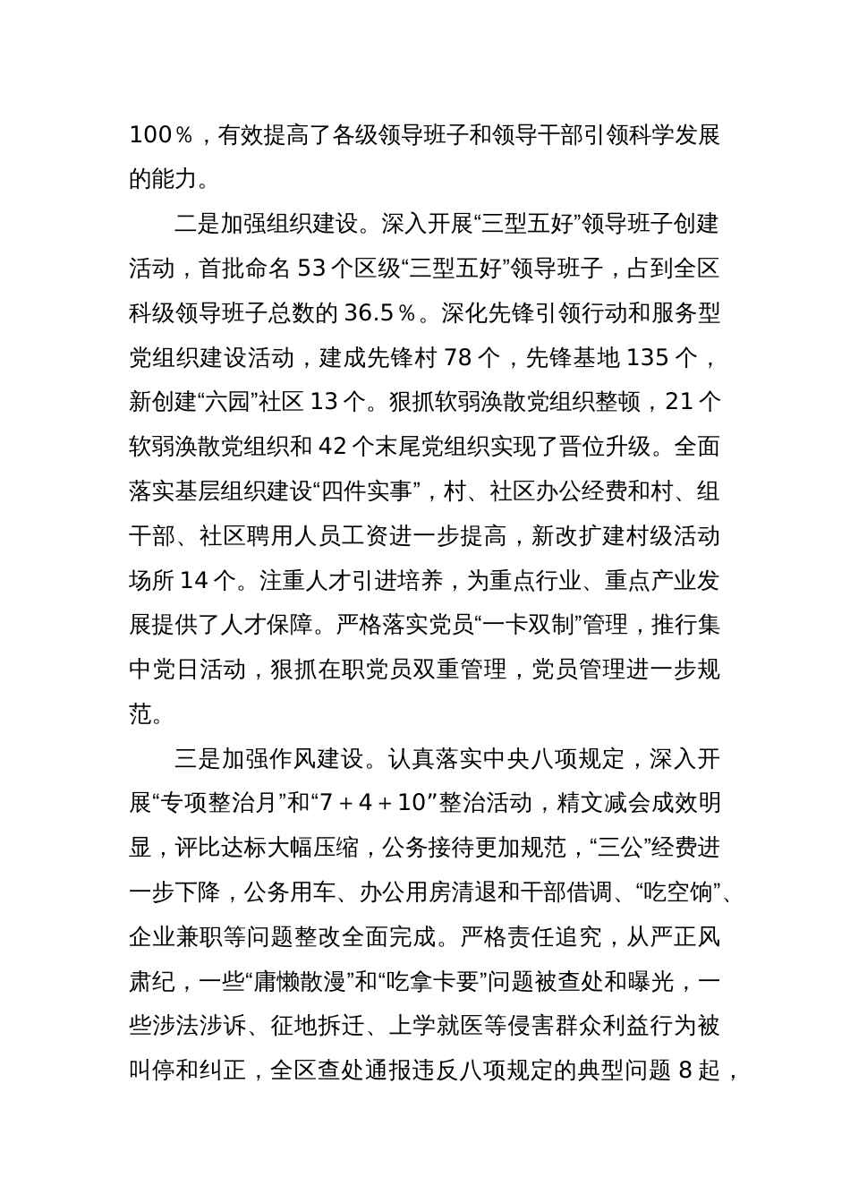 2023年县委班子工作总结_第2页