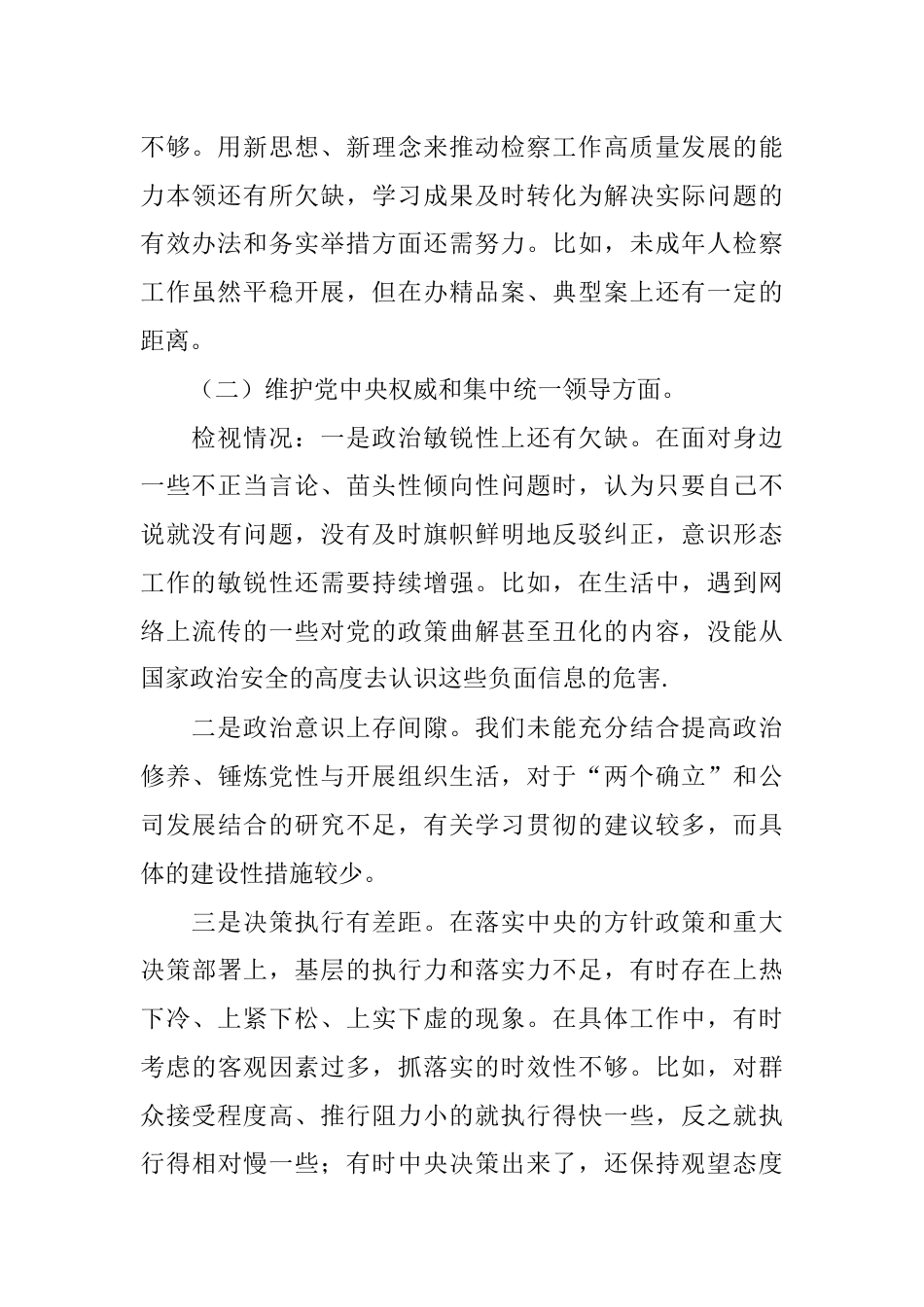 某县检察院检察长2023年度专题民主生活发言提纲_第2页