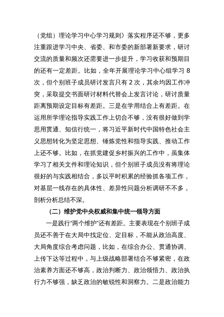 2023年第二批主题教育专题民主生活会班子对照检查材料（2）_第2页