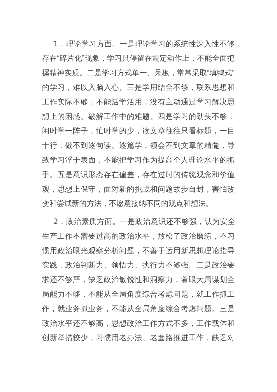 主题教育专题民主生活会个人发言提纲（领导班子成员）_第2页