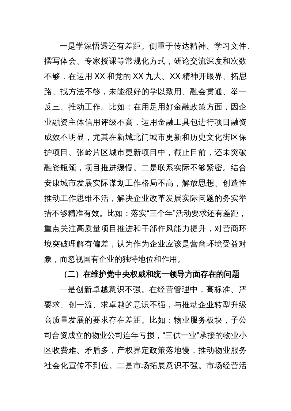 某国企领导班子2023年度专题民主生活会对照检查材料（践行宗旨等6个方）+反面典型案例）_第2页