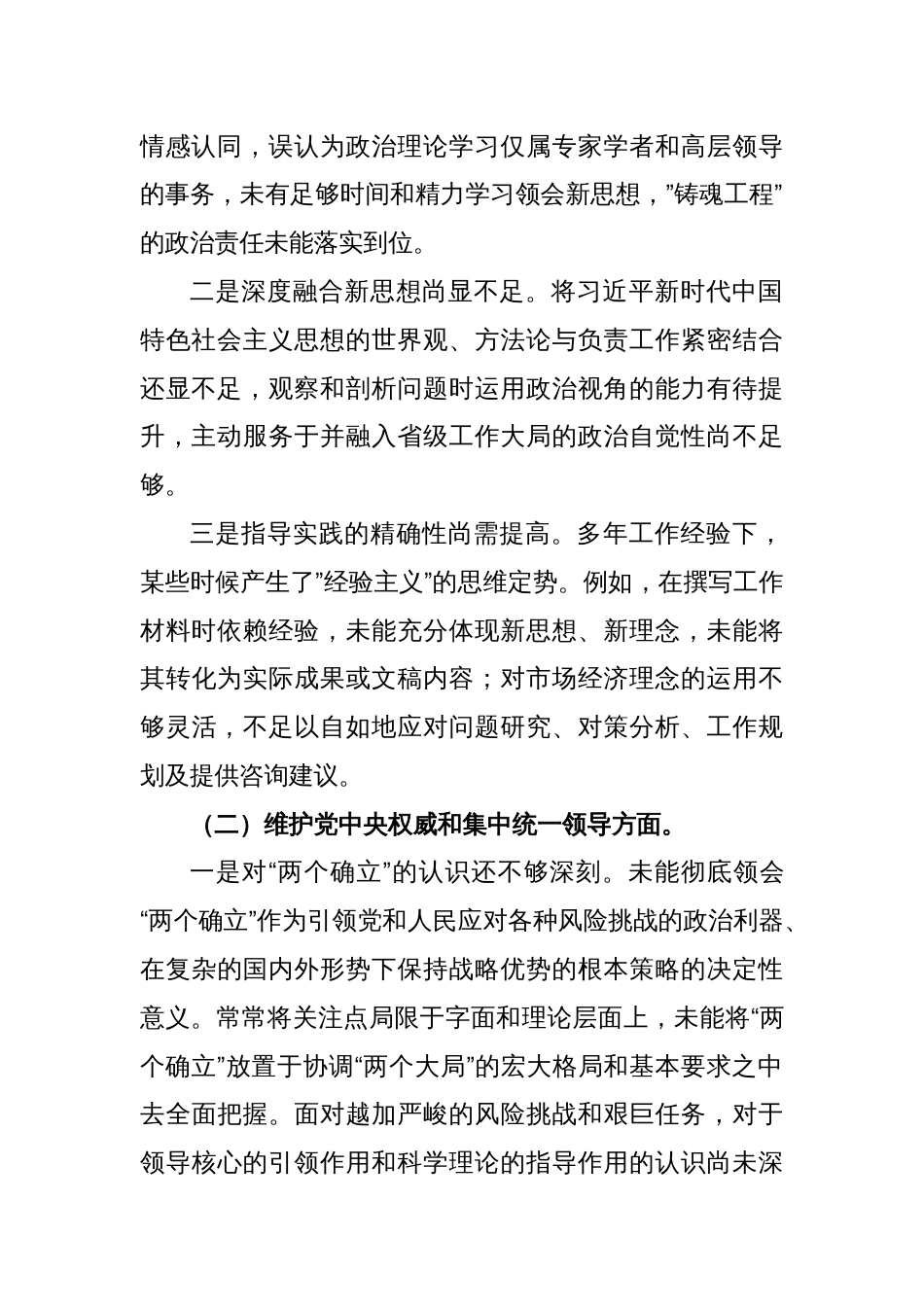 主题教育专题民主生活会对照检查材料（三）_第2页