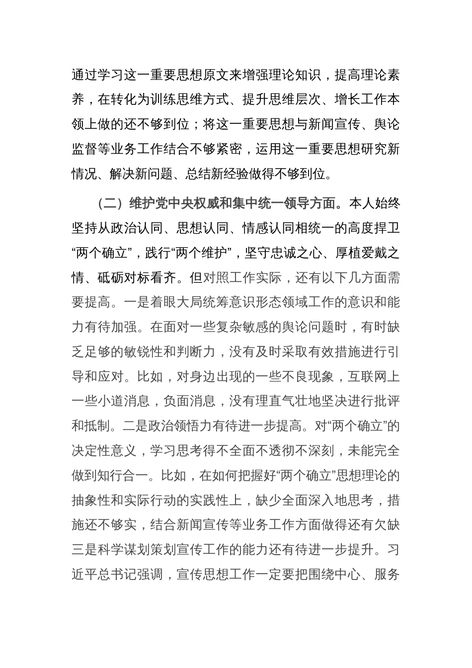 2023年度主题教育专题民主生活会个人发言材料_第2页