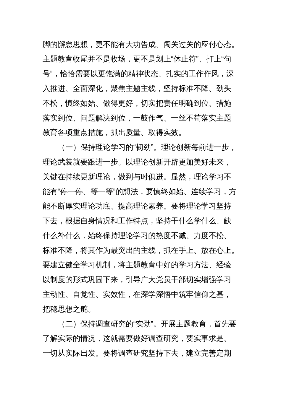 支部书记1月份党课讲稿：履职尽责、接续奋斗，为新时代新征程贡献力量_第2页