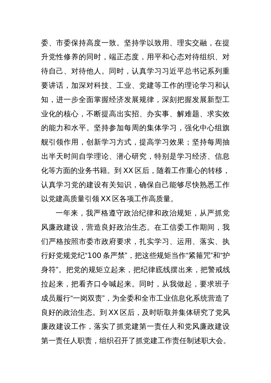 区委书记2023年度民主生活会个人对照检查发言提纲（主题教育）_第2页