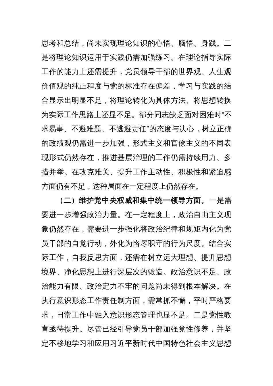 党组主题教育专题民主生活会领导班子对照检查材料_第2页