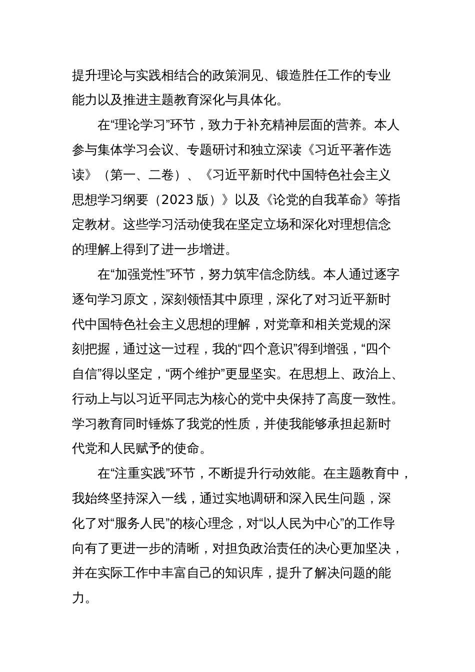 2023年度组织生活会发言提纲 (5)_第2页