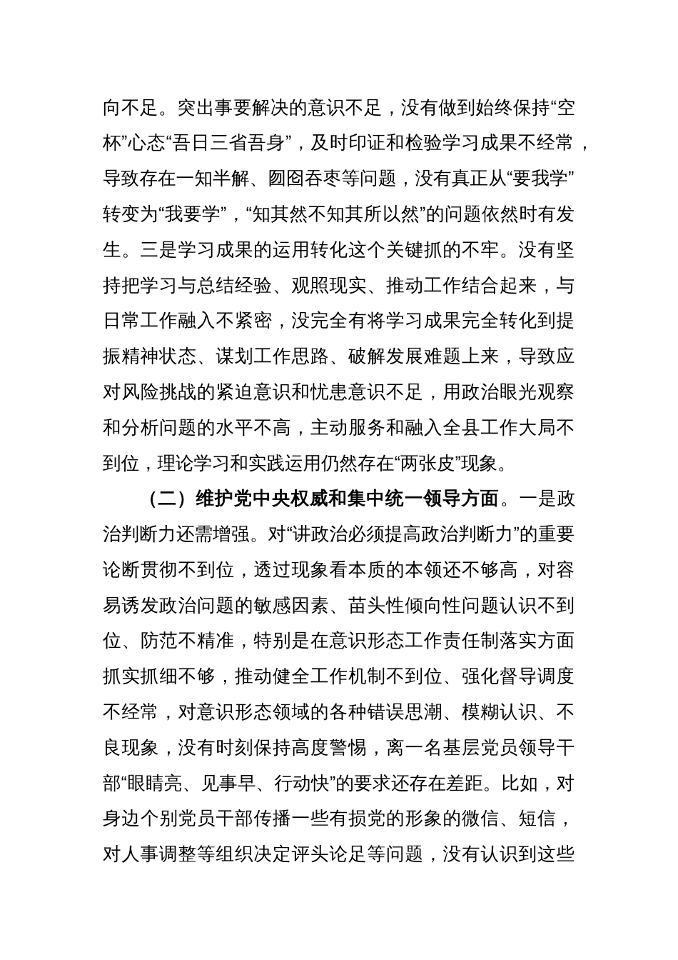 某乡镇党委书记2023年度专题民主生活会对照检查材料_第2页