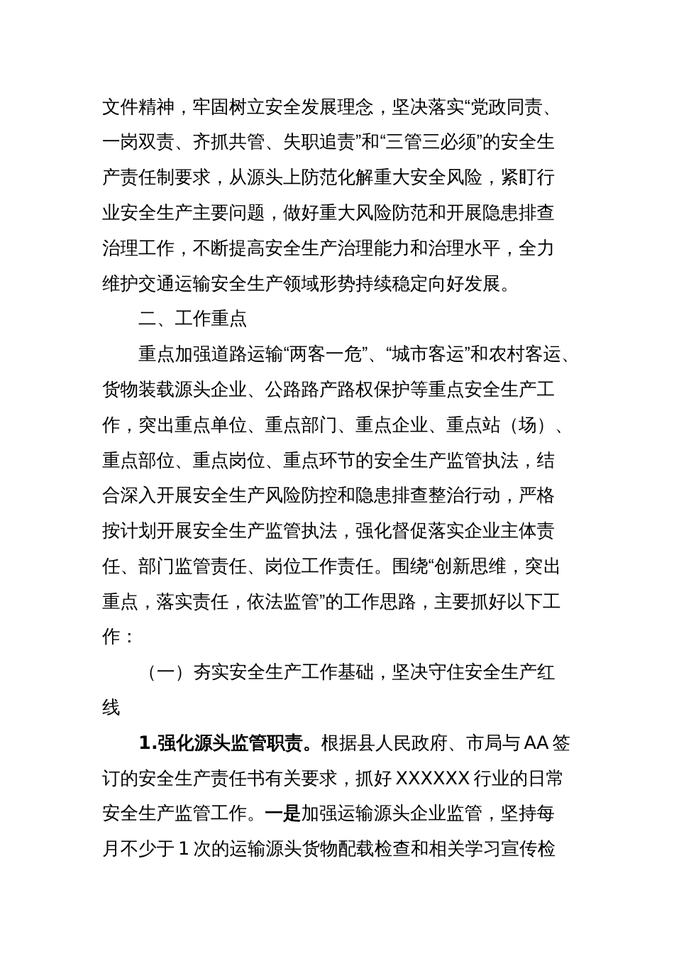 2024年度安全生产工作计划_第2页