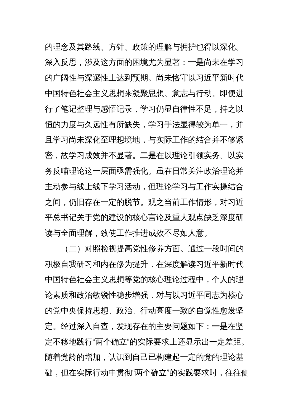 2023年度组织生活会发言提纲 (4)_第2页