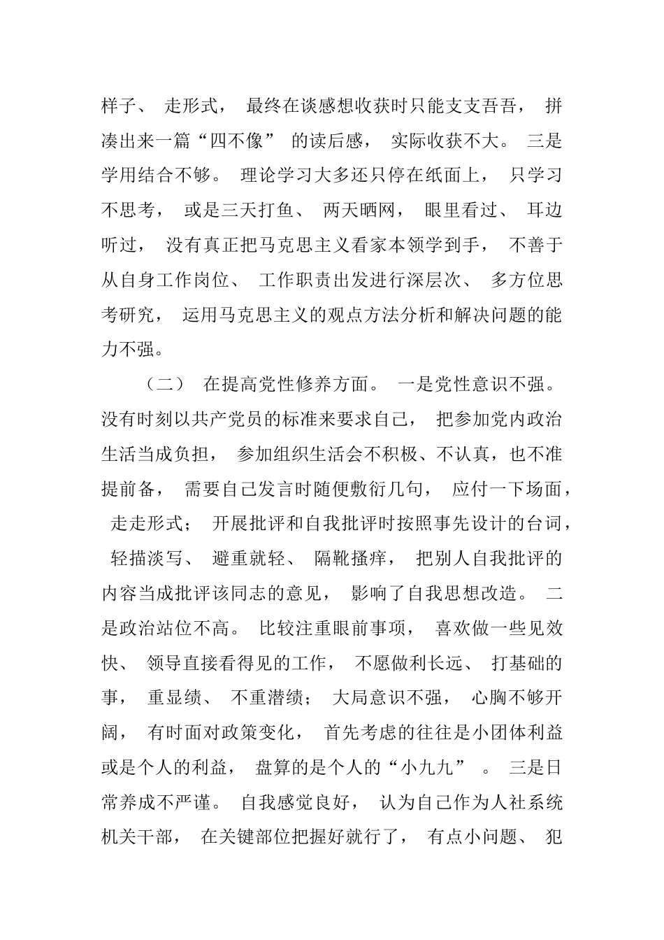 党员干部 2023 年度专题组织生活会个人对照检查材料_第2页