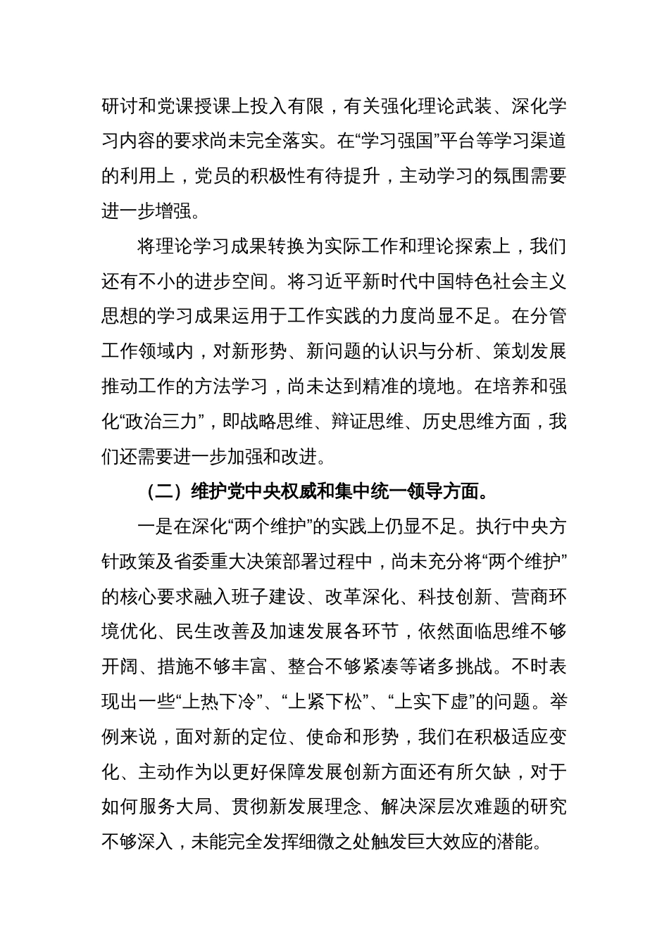 主题教育专题民主生活会领导班子对照检查材料（二）_第2页