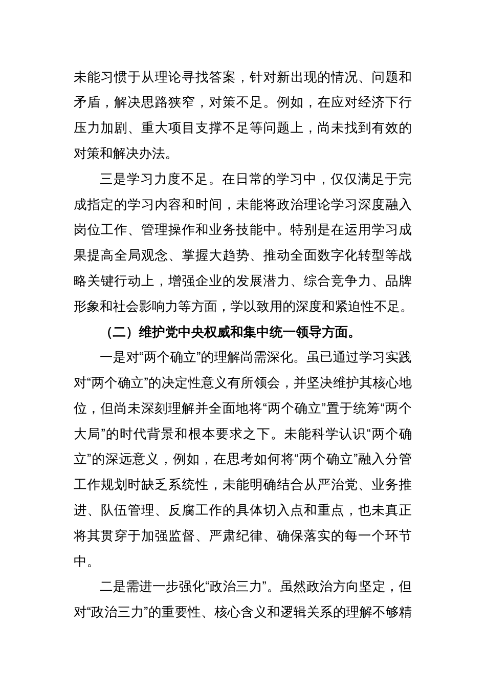 领导干部主题教育专题民主生活会个人对照检查材料（2）_第2页