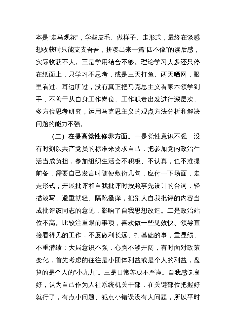 2023年度专题组织生活会个人对照检查材料（2）_第2页