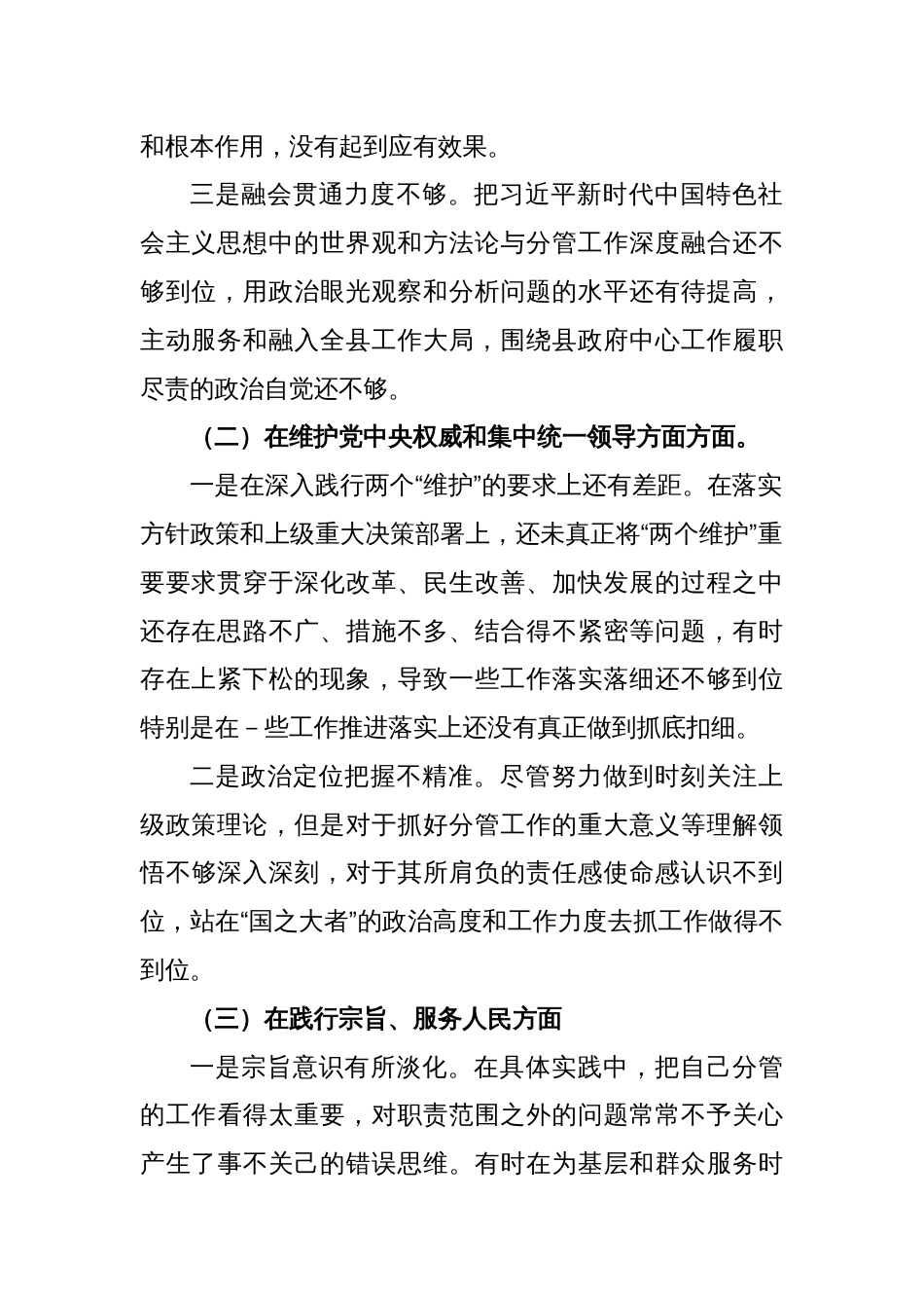 副县长2023年度主题教育专题民主生活会个人对照检查材料（最新6方面）_第2页