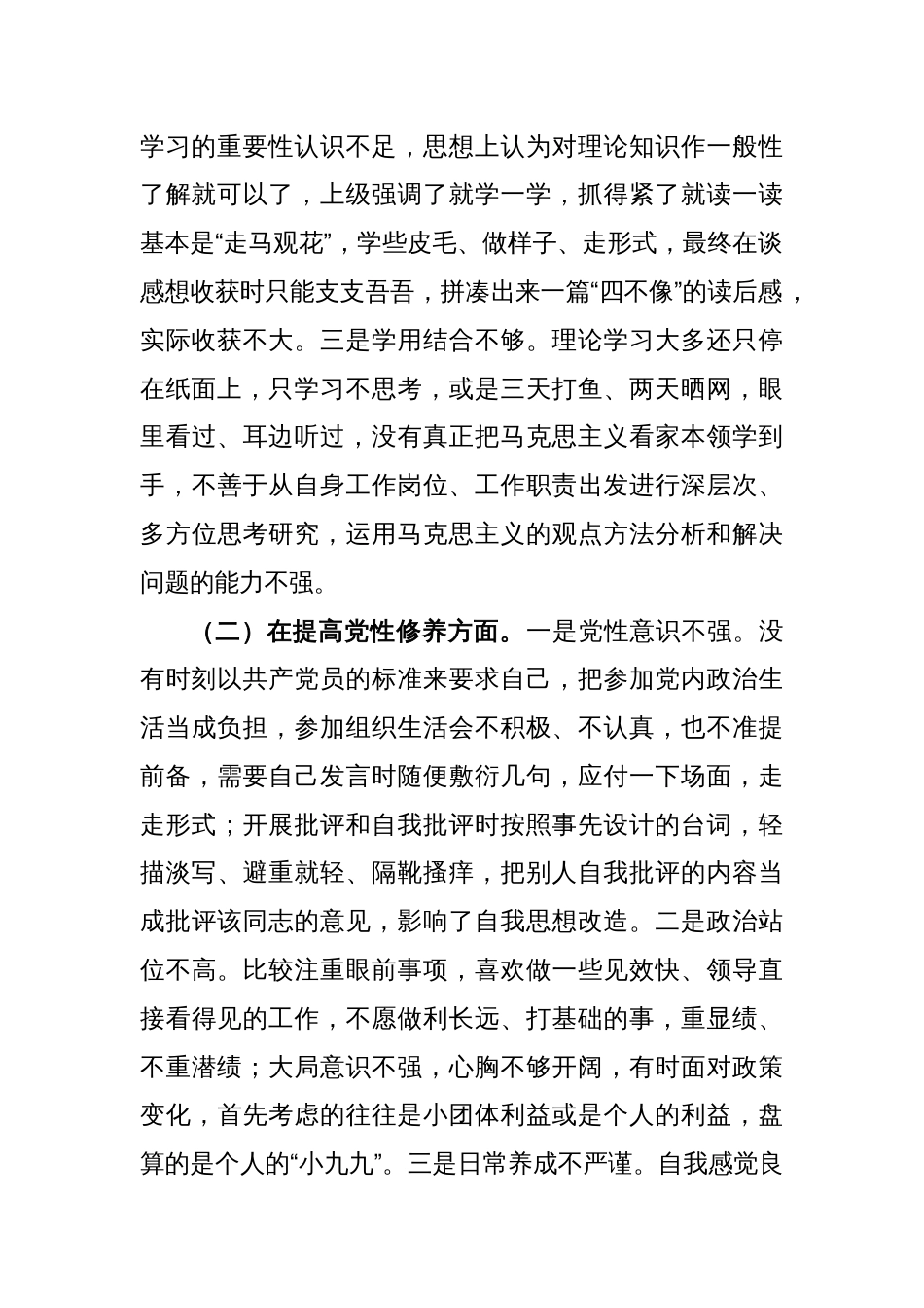 党员干部2023年度专题组织生活会个人对照检查材料（贯彻党的创新理论等4方面）_第2页