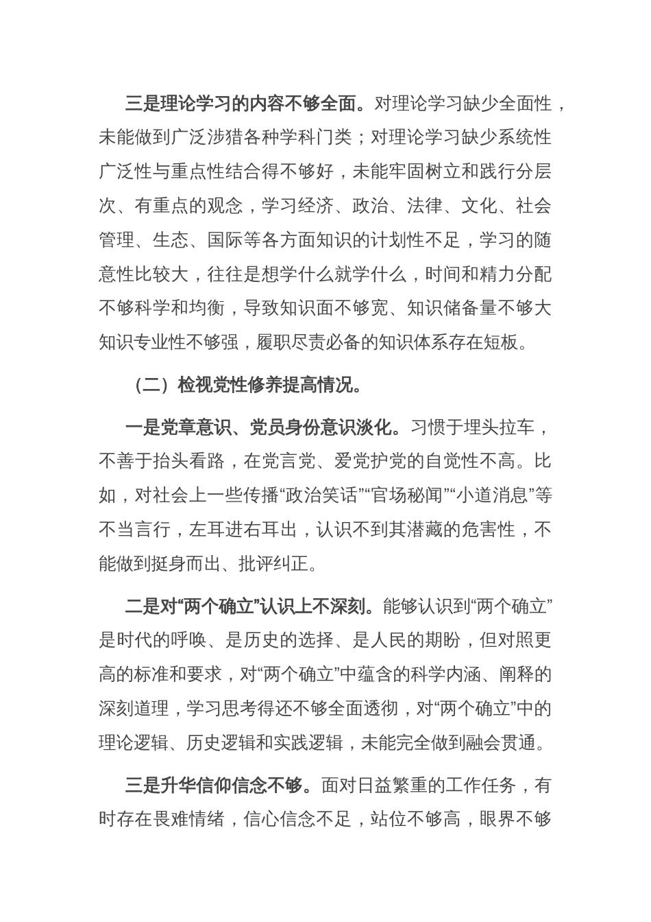 第二批主题教育专题组织生活会对照检查材料（对照四个方面）_第2页