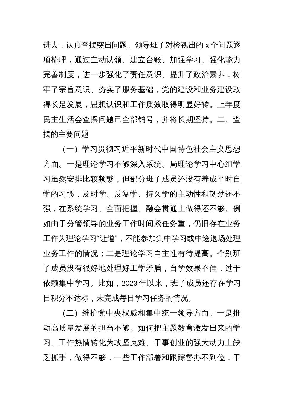 (班子)主题教育专题民主生活会对照检查材料（践行宗旨等6个方面+典型案例）_第2页