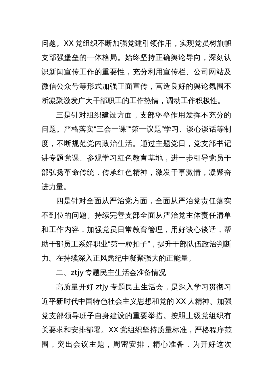 主题教育专题民主生活会对照检查材料（2）_第2页