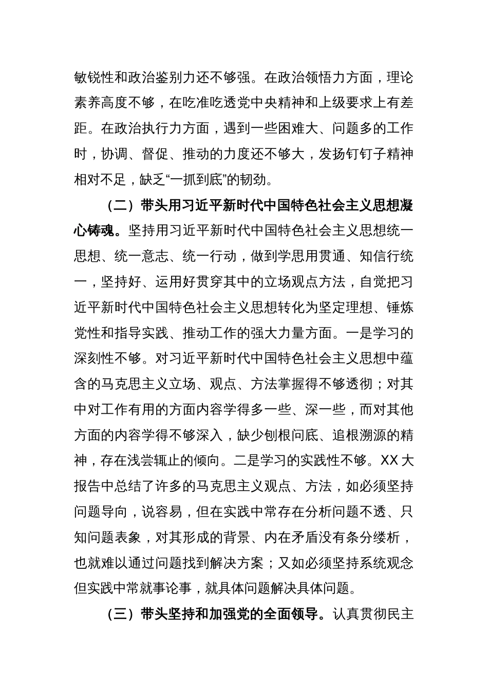 2023年度民主生活会个人发言提纲_第2页