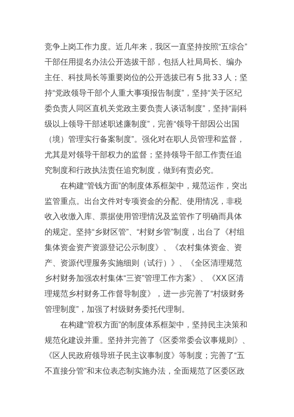 区委书记在区纪委第X届X次全会上的讲话提纲_第2页