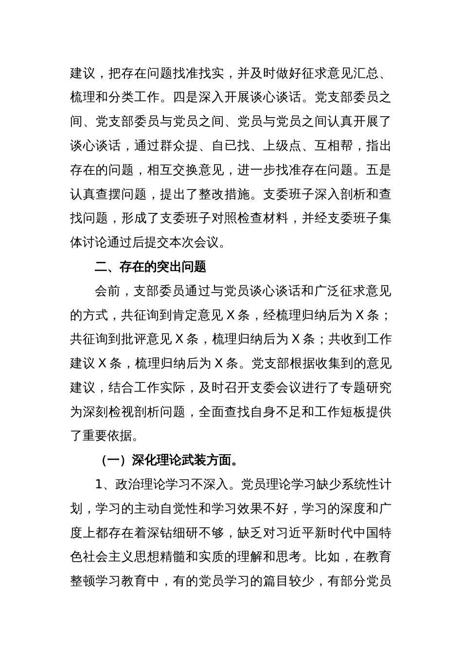 纪委党支部专题组织生活会对照检查材料_第2页