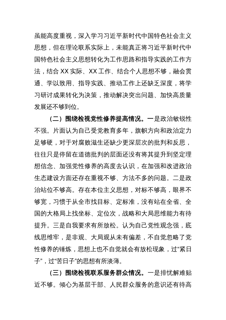 领导班子成员在专题民主生活会上的发言提纲_第2页